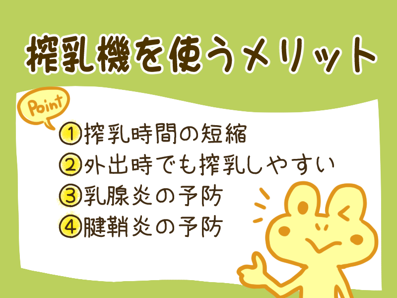 搾乳機は必要 産後１ヶ月で腱鞘炎になった私がオススメする搾乳機 けろけろぐぅ